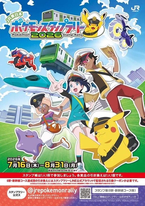 JR東日本 ポケモンスタンプラリー2026(C)Nintendo・Creatures・GAME FREAK・TV Tokyo・ShoPro・JR Kikaku (C)Pokémon