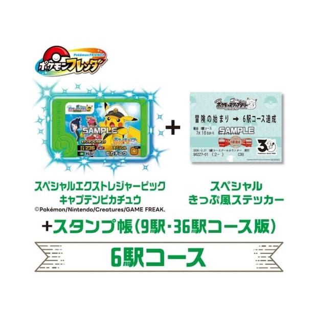 JR東日本 ポケモンスタンプラリー2026「6駅コース」賞品(C)Nintendo・Creatures・GAME FREAK・TV Tokyo・ShoPro・JR Kikaku (C)Pokémon