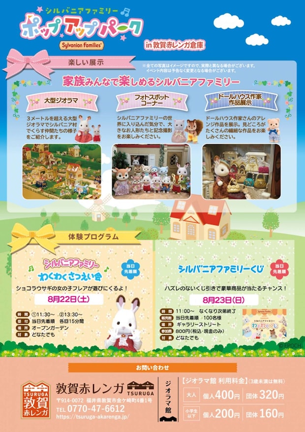 シルバニアファミリーポップアップパークin 敦賀赤レンガ倉庫(C)EPOCH