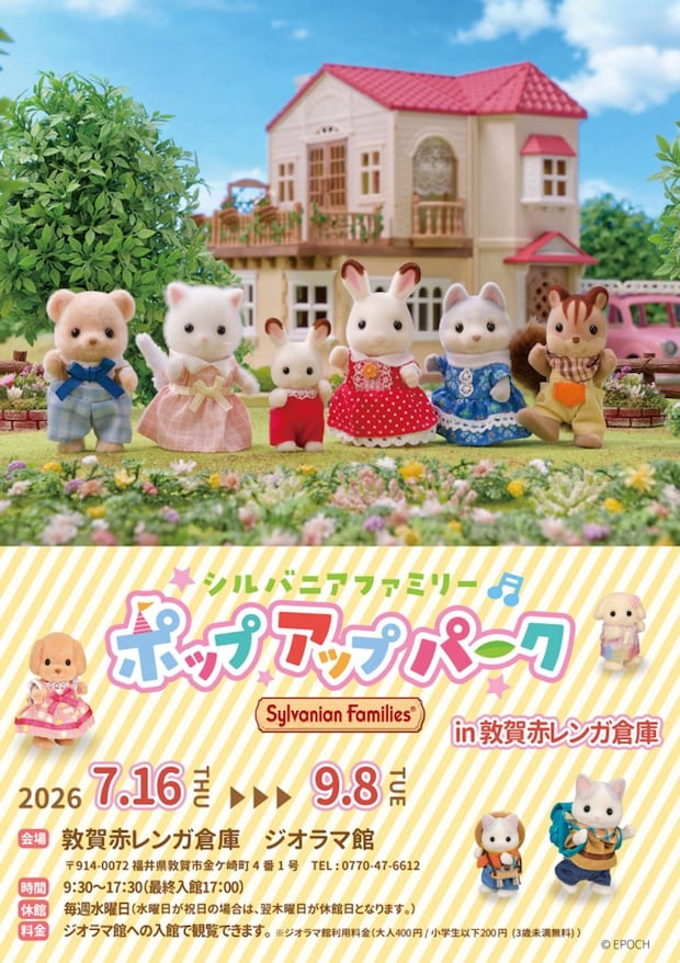 シルバニアファミリーポップアップパークin 敦賀赤レンガ倉庫(C)EPOCH