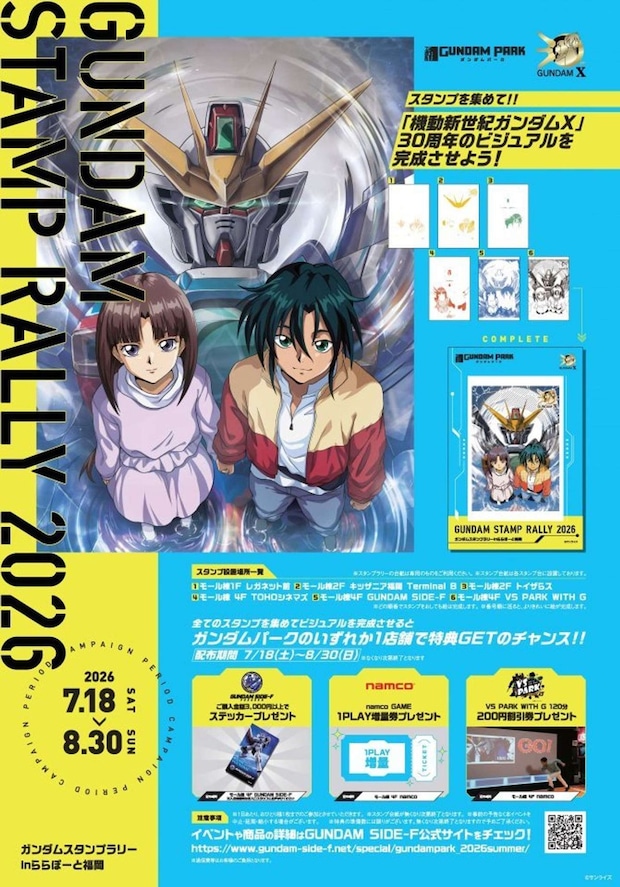 ガンダムスタンプラリー in ららぽーと福岡（C) サンライズ