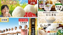 猛暑に強い次世代のブランド米...もちもち食感と甘みが特徴　ふるさとチョイスで人気の【にこまる】5選