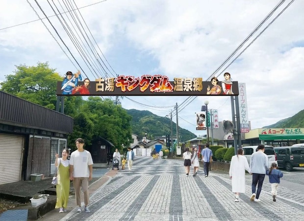 古湯キングダム温泉郷ゲート(C)原泰久/集英社 画像はイメージ