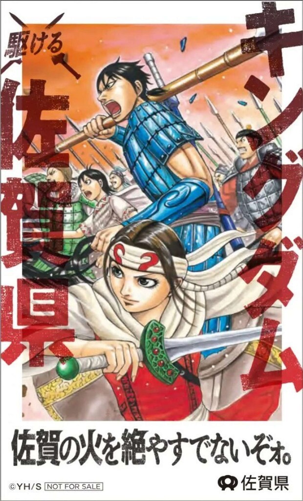 7月17日から配布する新デザイン(C)原泰久/集英社 画像はイメージ
