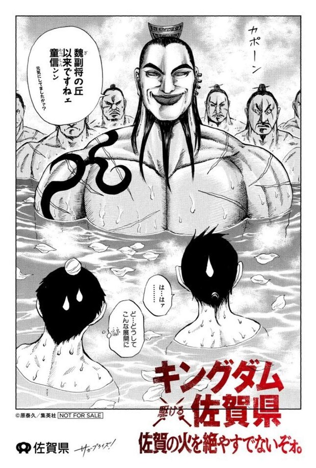 王騎の入浴「オリジナルコラボステッカー」 (C)原泰久/集英社
