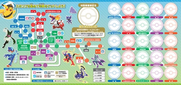 「名鉄ポケモンスタンプラリー2026」スタンプ台紙イメージ（C)Nintendo･Creatures･GAME FREAK･TV Tokyo･ShoPro･JR Kikaku （C)Pokémon