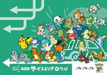 日本全国を巡って自分だけの「旅パ」集める　「めぐってであおう！ポケモンサービスエリアのたび」がアツい【7／1～9／30】