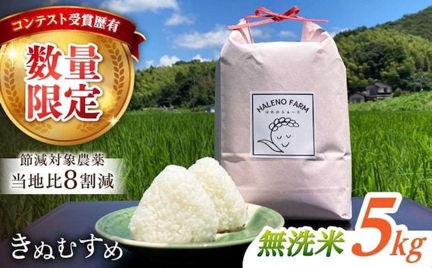 島根県 松江市「令和7年産 松江市産 きぬむすめ 5kg」13,000 円（ふるさとチョイスより）