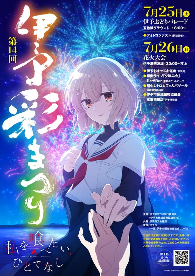 （C）2024 苗川 采／KADOKAWA／わたたべ製作委員会