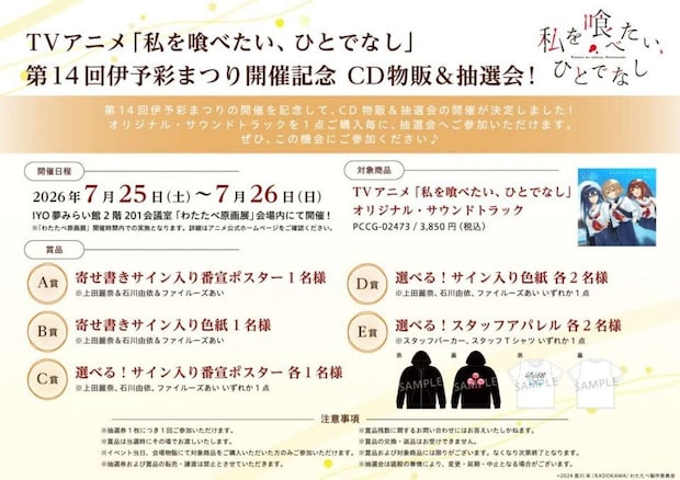 （C）2024 苗川 采／KADOKAWA／わたたべ製作委員会