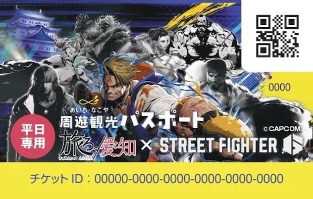 愛知県×ストリートファイター6「あいちなごや周遊観光パスポート」（C)CAPCOM