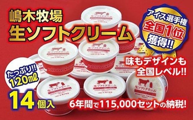 北海道 池田町「北海道 牧場の生ソフトクリーム 14個」14,000 円（ふるさとチョイスより）