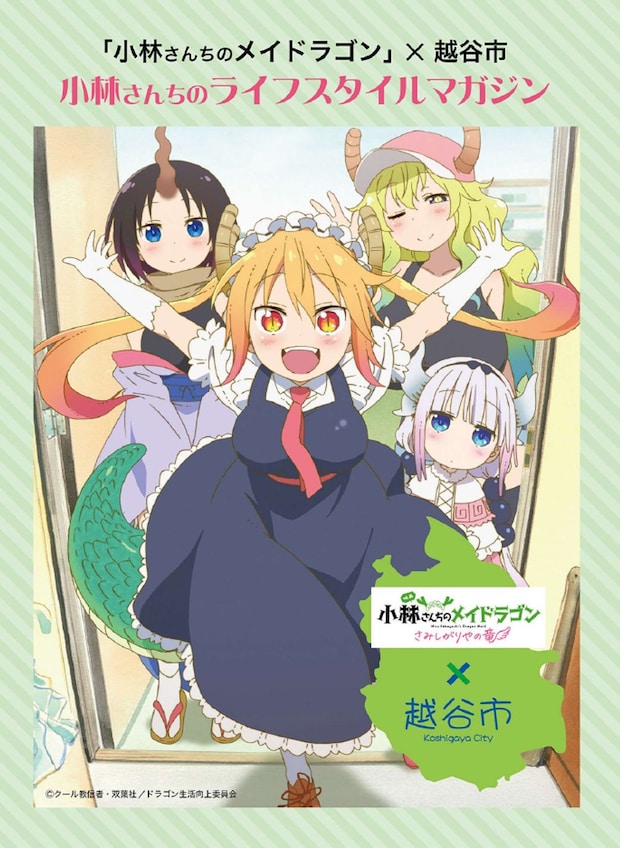 「小林さんちのライフスタイルマガジン」(C) クール教信者・双葉社/ドラゴン生活向上委員会