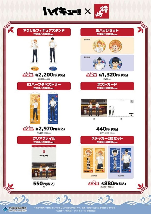 （C) 古舘春一／集英社・「ハイキュー!!」製作委員会