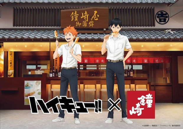 （C) 古舘春一／集英社・「ハイキュー!!」製作委員会