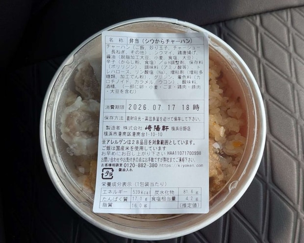 崎陽軒の「シウからチャーハン」（画像は「きた＠駅弁マニア」＠rinko3031さんの投稿より）