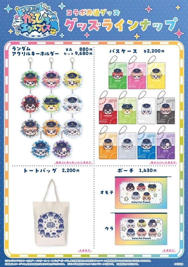 JR3社×カラフルピーチ 共通グッズ(画像はプレスリリースより)