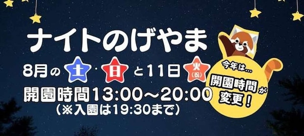 入園無料で楽しめる夜の動物園！（画像は公式サイトより）