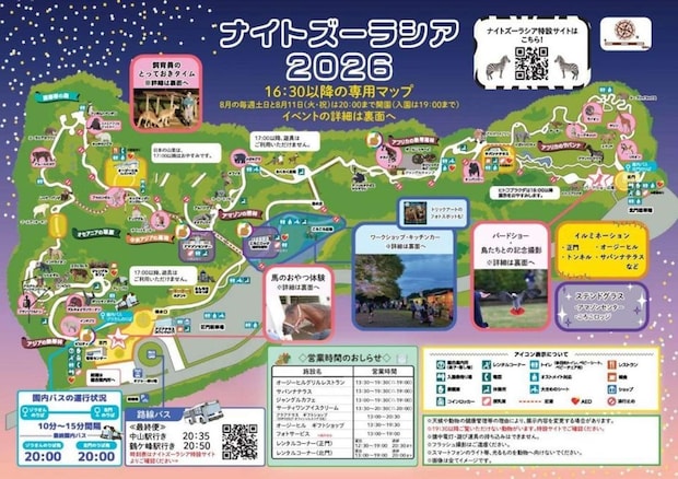 夜のズーラシアをしっかりチェックしよう （画像は公式サイトより）