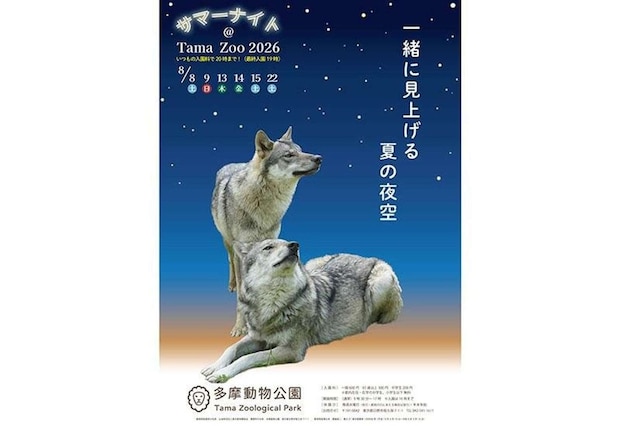8月の6日間だけのお楽しみ （画像は公式サイトより）