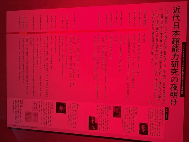 超能力研究の資料