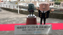 横浜・みなとみらいに新たなシンボル爆誕→除幕式には〝ご本人〟も登場！　記念スタンプラリーでゆかりの地巡ろう【8／17～9／30】