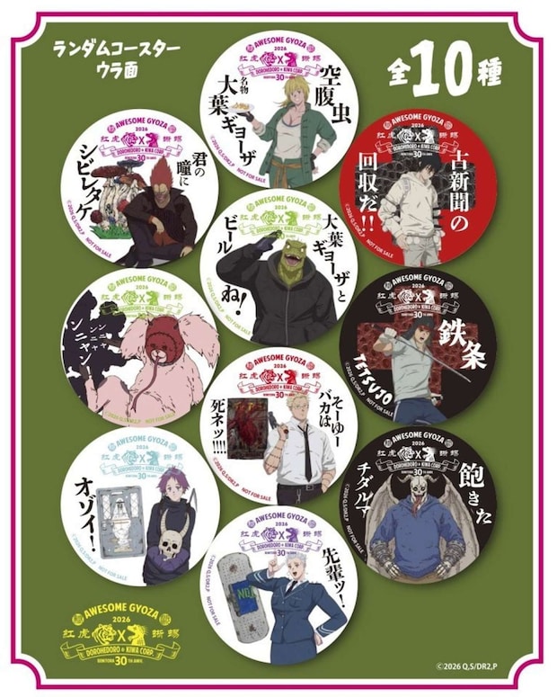 紅虎餃子房×アニメ『ドロヘドロ Season2 』特典ランダムコースタ―ウラ面（画像はプレスリリースより）