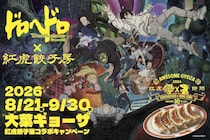 空腹虫（ハングリーバグ）が再び渋谷にオープン　メ『ドロヘドロ Season2 』×紅虎餃子房コラボ第2弾【8／21～9／30】