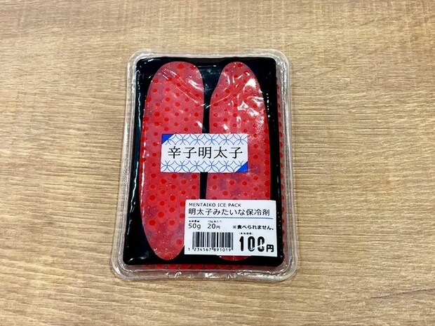 辛子明太子風保冷剤の写真（撮影：grape編集部）