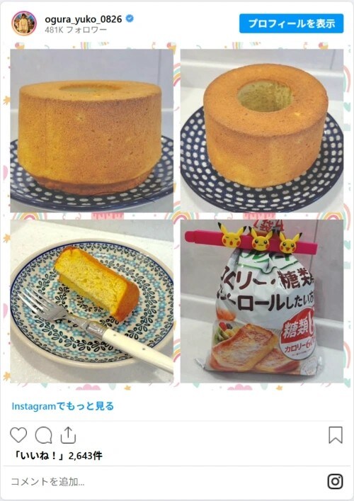 小倉さんのInstagram