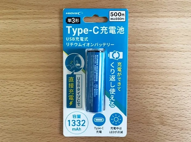 『単3形 Type-C充電池』の写真（撮影：grape編集部）