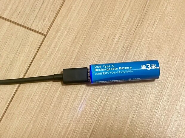 『単3形 Type-C充電池』の写真（撮影：grape編集部）