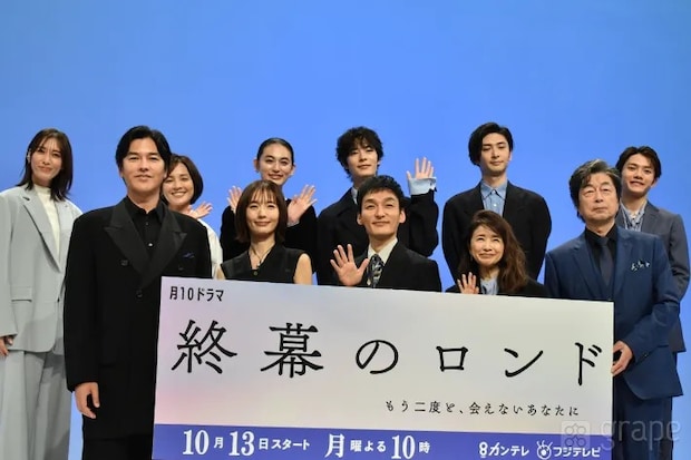 『終幕のロンド —もう二度と、会えないあなたに—』制作発表（撮影：grape編集部）