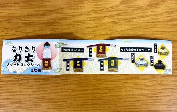 カプセルトイの『なりきり力士』（撮影：grape編集部）