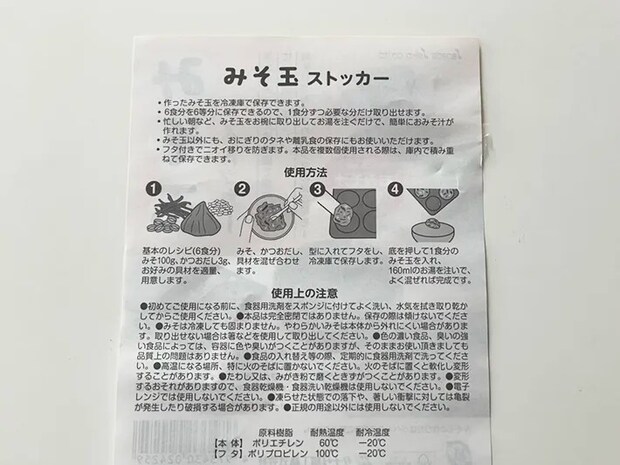 『みそ玉ストッカー』の写真（撮影：grape編集部）