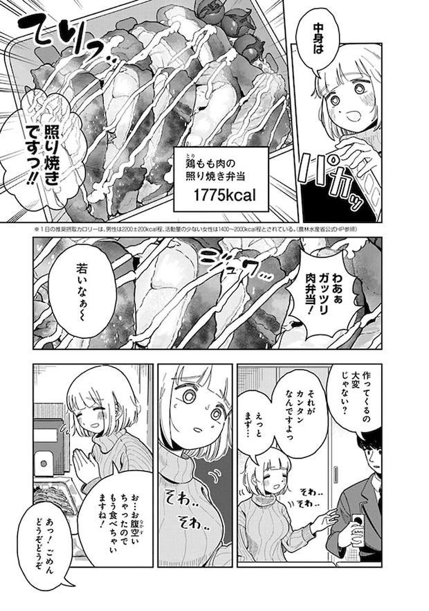 『ドカ食いダイスキ！ もちづきさん』の漫画の画像