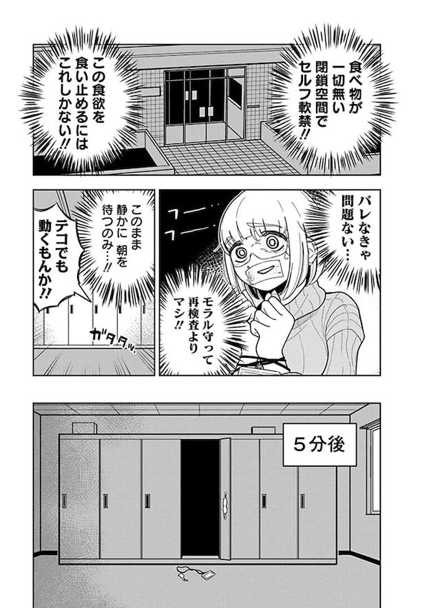 『ドカ食いダイスキ！ もちづきさん』の漫画の画像