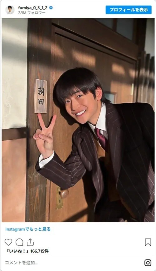 高橋文哉さんのInstagram