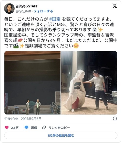 吉沢亮&スタッフ公式のスクリーンショット