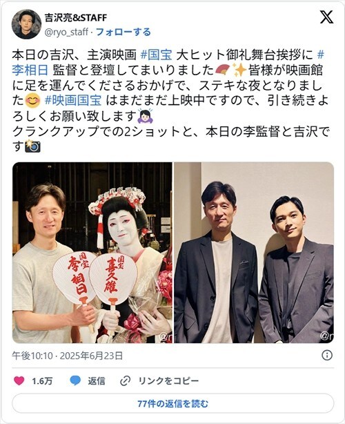 吉沢亮&スタッフ公式のスクリーンショット