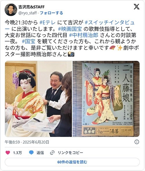 吉沢亮&スタッフ公式のスクリーンショット