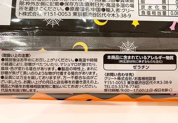 おばけマシュマロの写真（撮影：grape編集部）