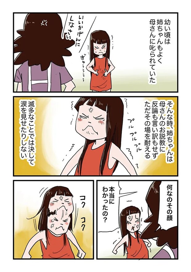 仲曽良ハミさんの漫画の画像