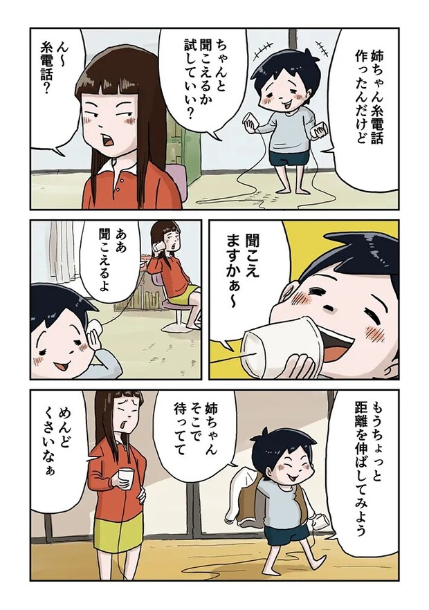仲曽良ハミさんの漫画の画像