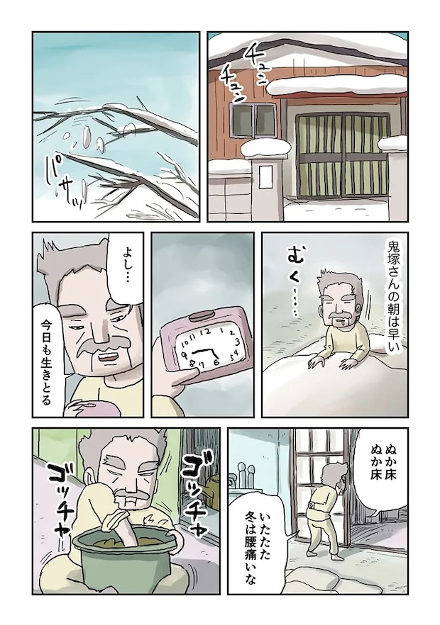 仲曽良ハミさんの漫画の画像