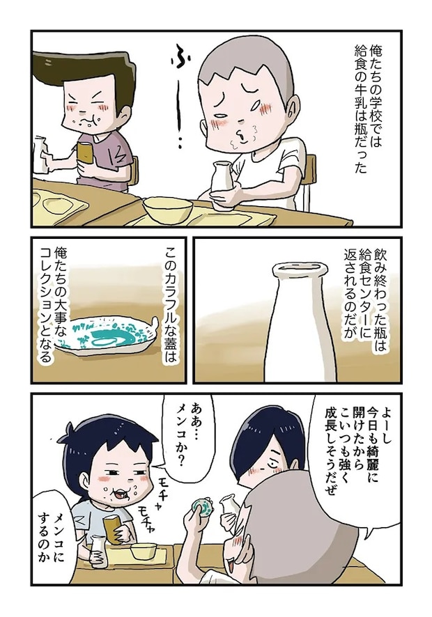 仲曽良ハミさんの漫画の画像