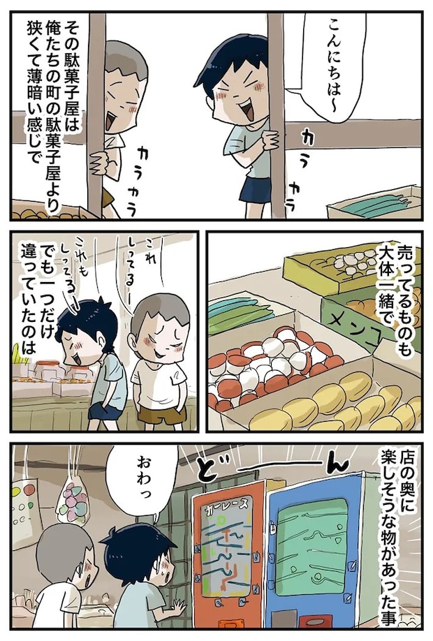 仲曽良ハミさんの漫画の画像
