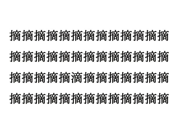「5秒で見つけたら天才」　目の錯覚レベルの『漢字探し』に「え、全部同じ漢字じゃないの？」