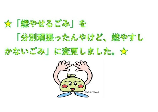 徳島市のキャラクターのイラストの写真