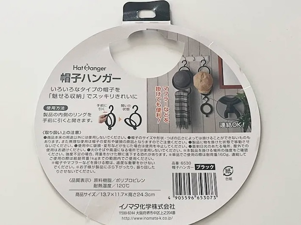 帽子ハンガーの写真（撮影：grape編集部）